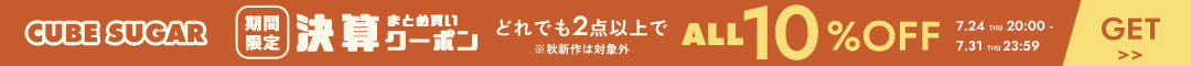 (0724)10%クーポン