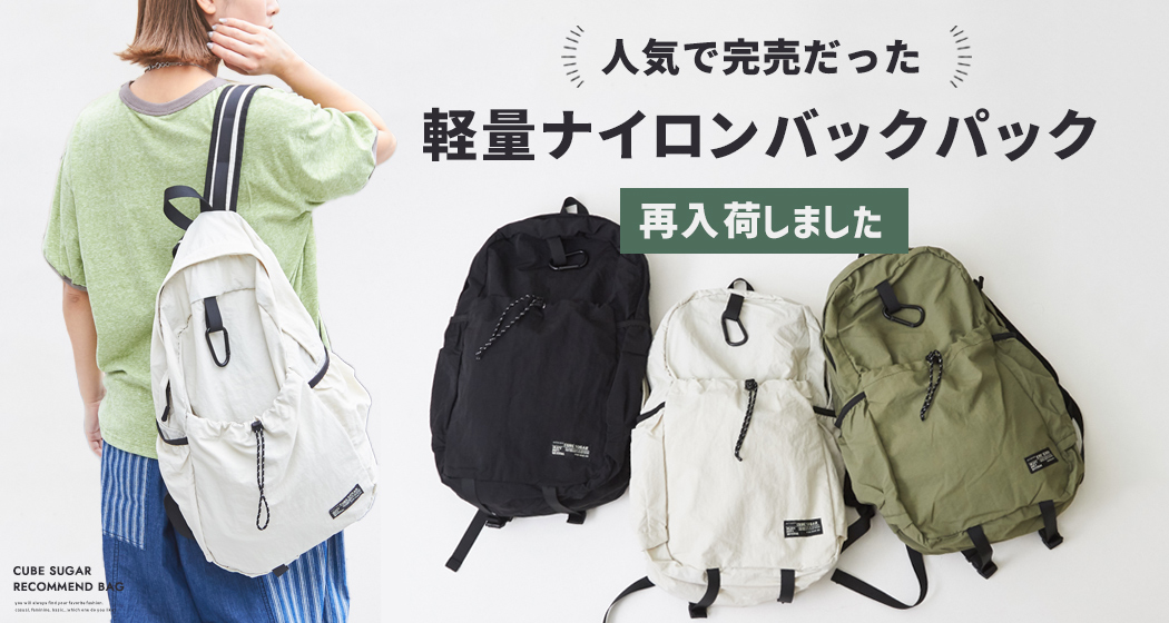 バックパック再入荷