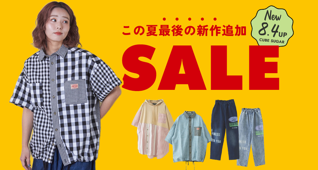 (0804)夏セール新作