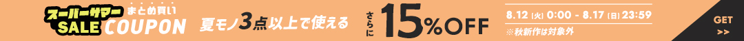 (0812)10%クーポン
