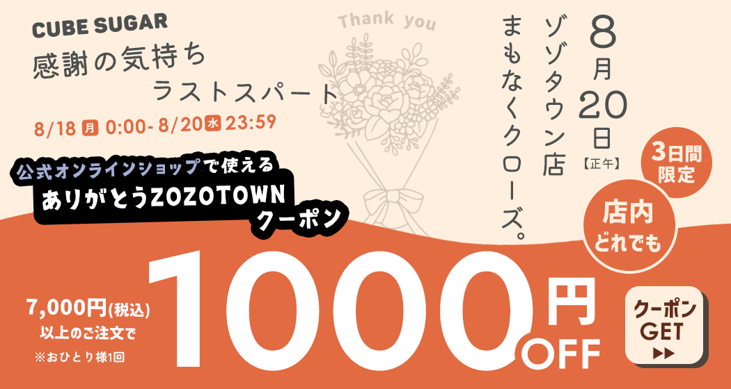 (0818) 1000円クーポン