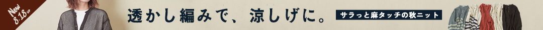 (0818)秋新作
