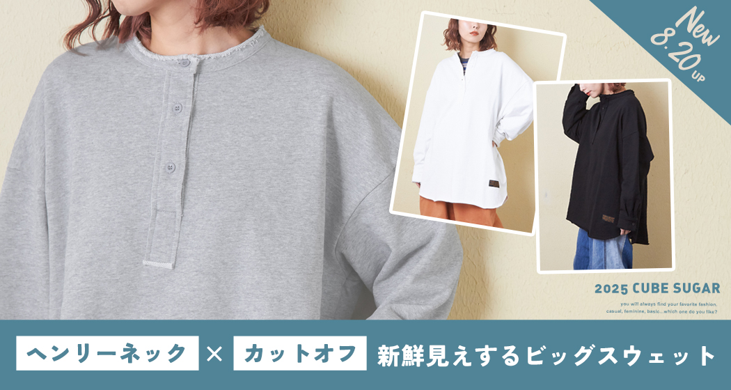 (0820)秋新作