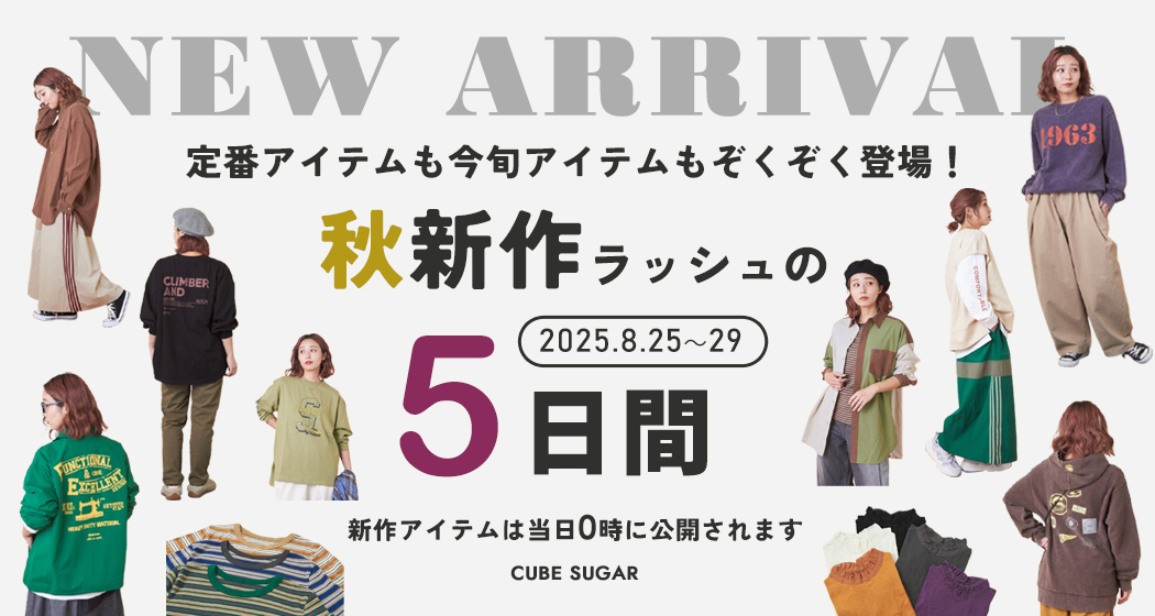 (0825)秋新作
