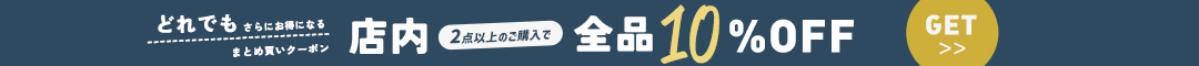 (0828)10%クーポン