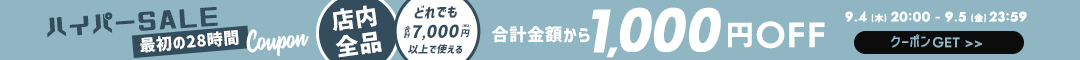 (0904)1000円offクーポン