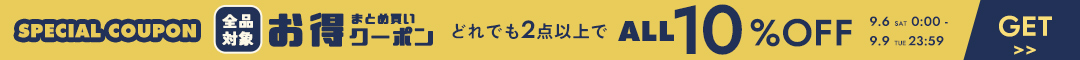 (0906)10%クーポン
