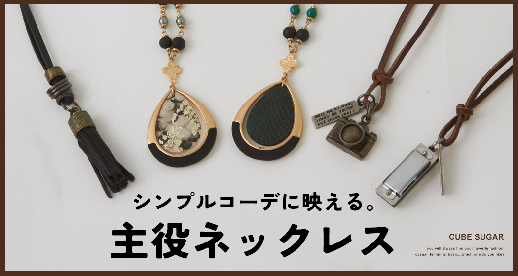 ネックレス