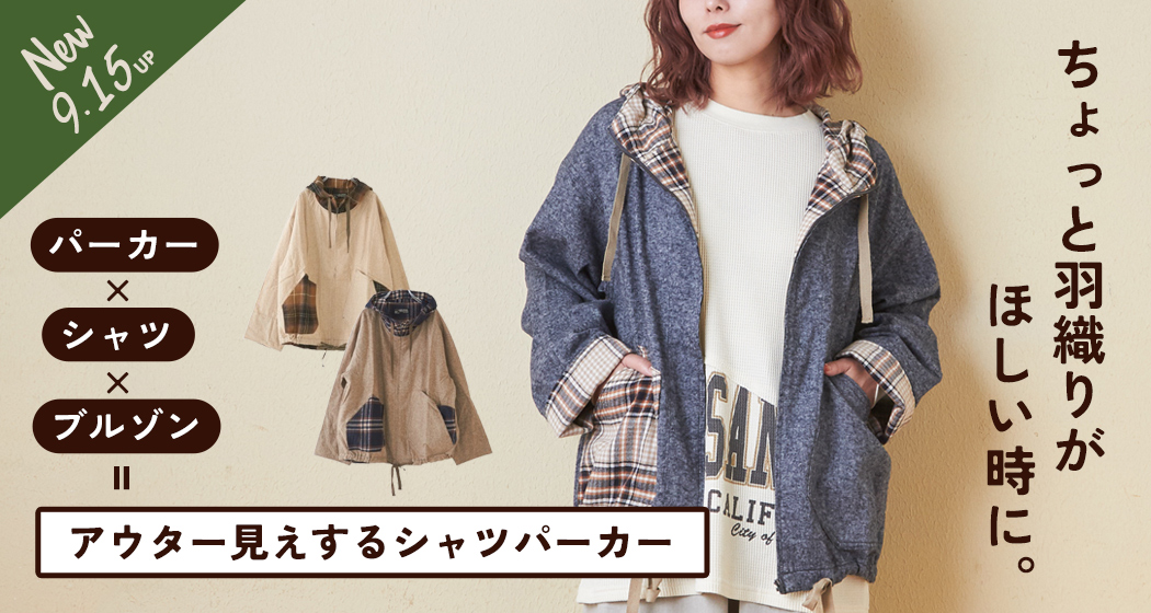 (0901)秋新作
