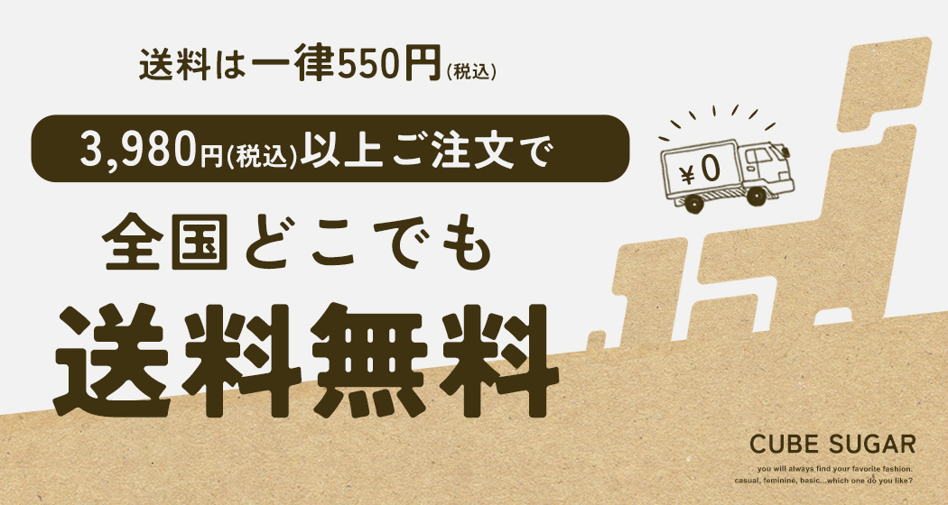 送料案内