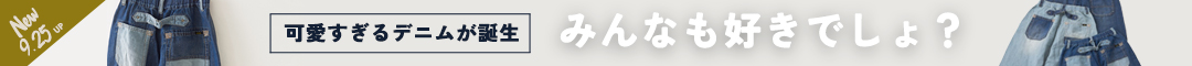 (0925)秋新作