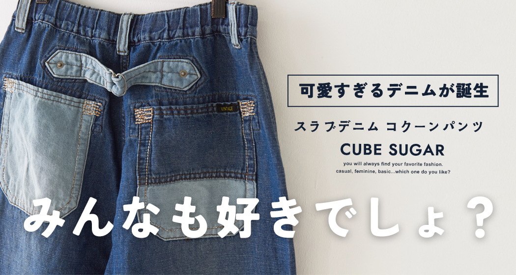 (0927)スラブデニム