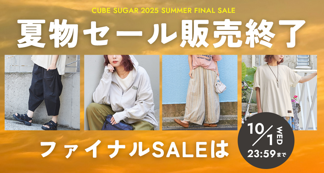 (0926)夏物ファイナルセール