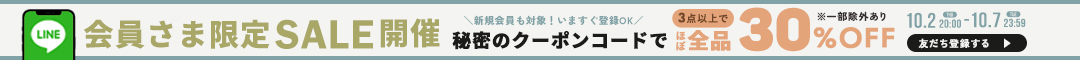 (2510秋プレ)LINE登録