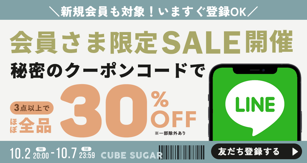 (2510秋プレ)LINE登録