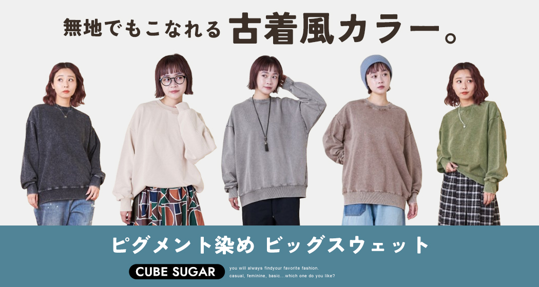 ピグメントスウェット