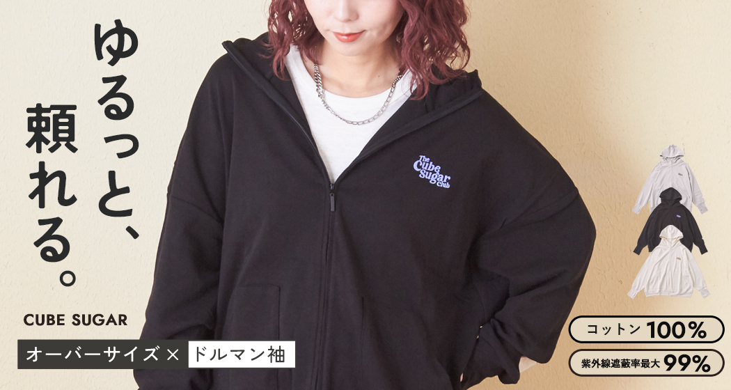 UVパーカー