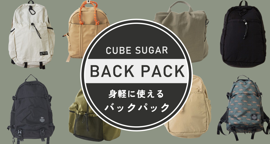 バックパック