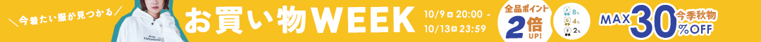 (copy)(1009)お買い物WEEK