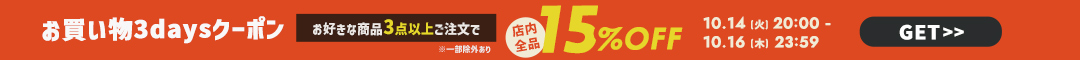 (1014)15%クーポン