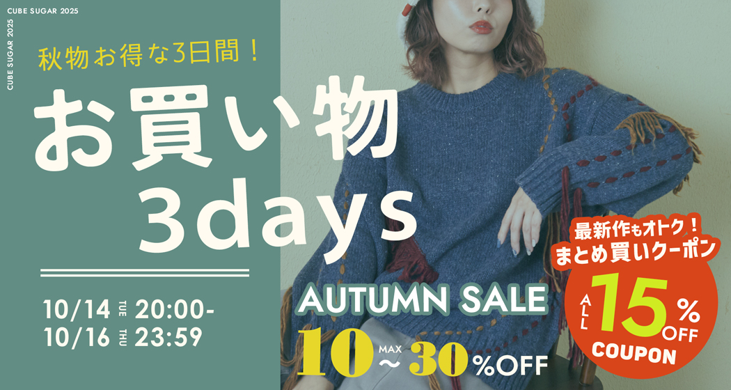 (1014)お買い物3days