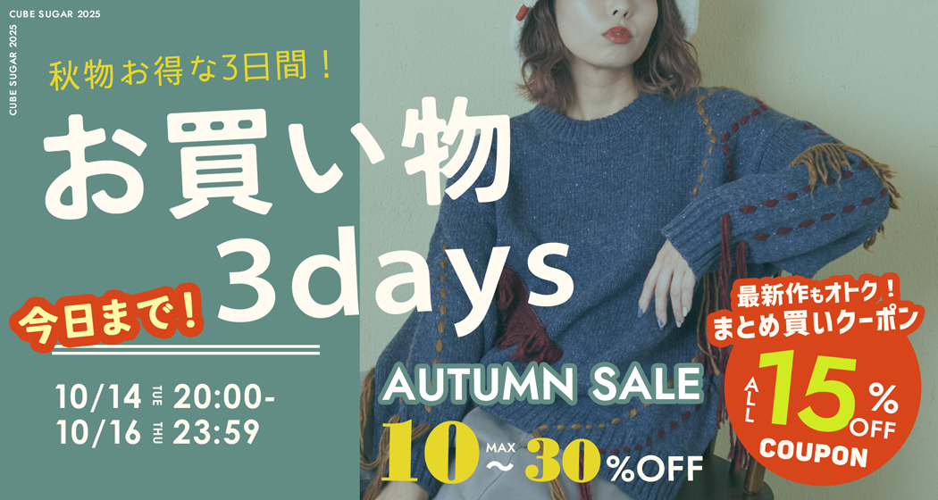 (1014)お買い物3days