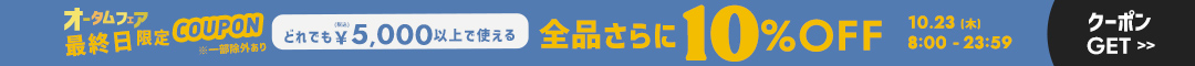 (1017)10%クーポン