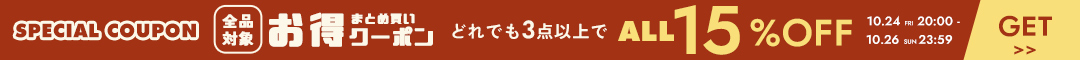 (1014)15%クーポン
