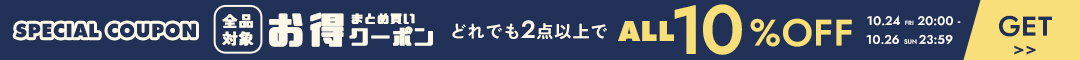 (1024)10%クーポン