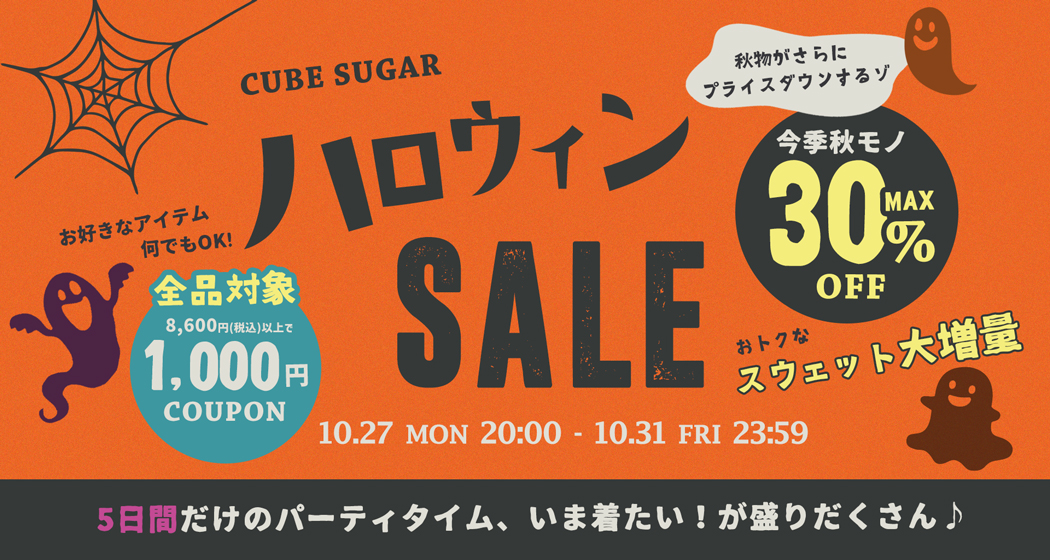 (1027)ハロウィンセール