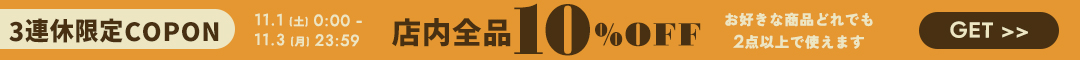(1101)10%クーポン