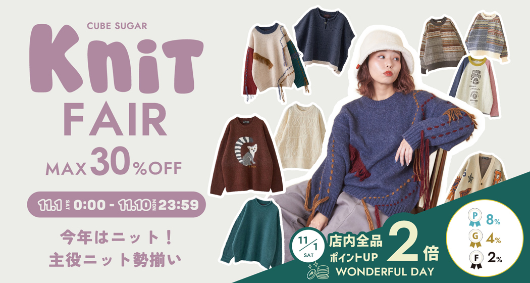 (1101)ニットフェア