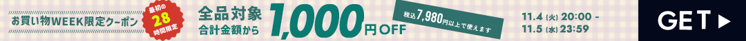 (1104)1000クーポン