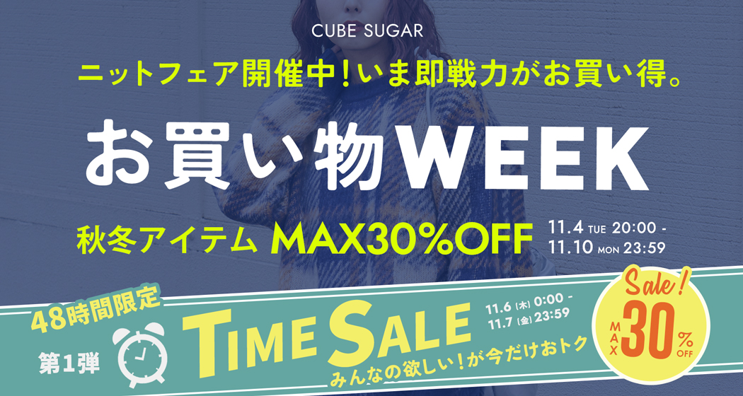 (copy)(1104)お買い物WEEK