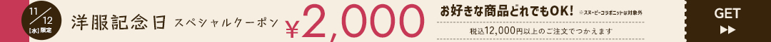 (1112)2000クーポン