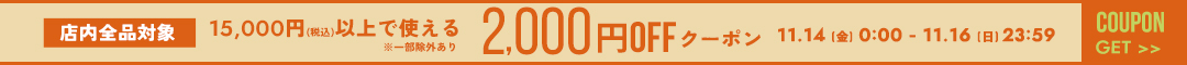 (1114)2000クーポン