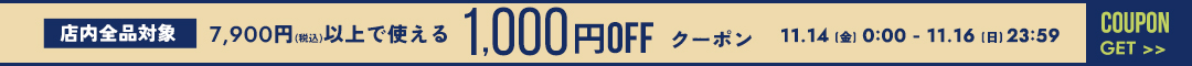 (1114)1000クーポン