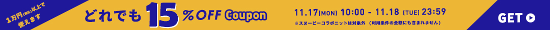 (1112)15%クーポン