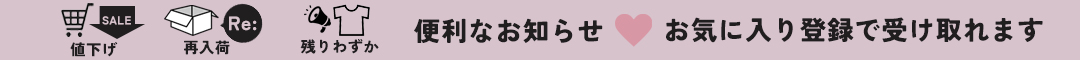 お気に入り登録活用