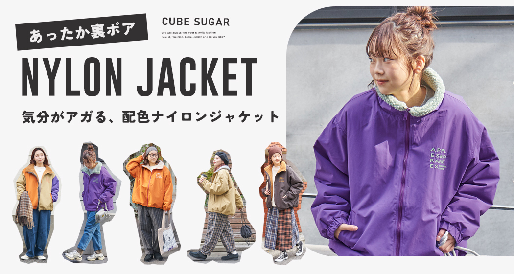 ナイロン裏ボアジャケット