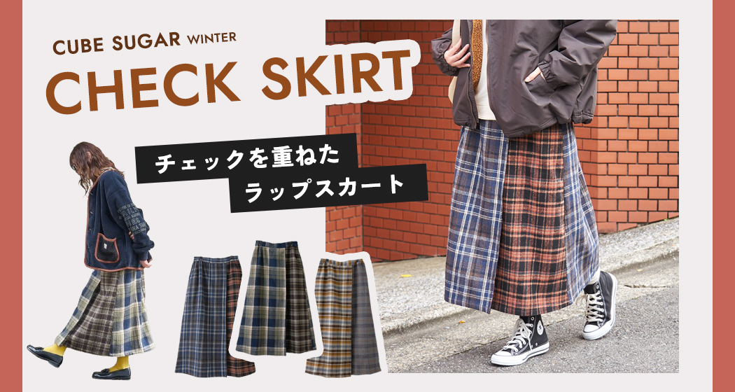 チェックスカート