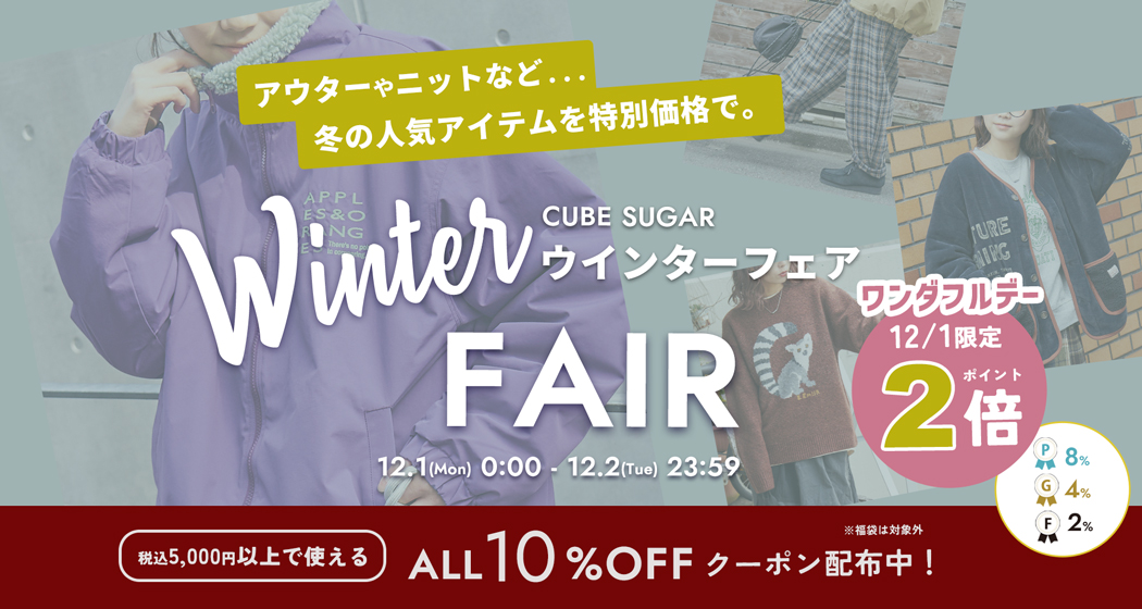 (1201)ウインターフェア