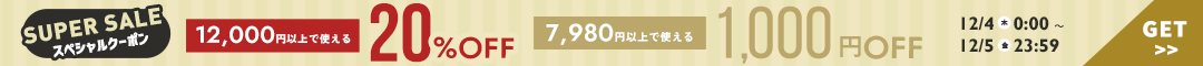 (1128)20%クーポン