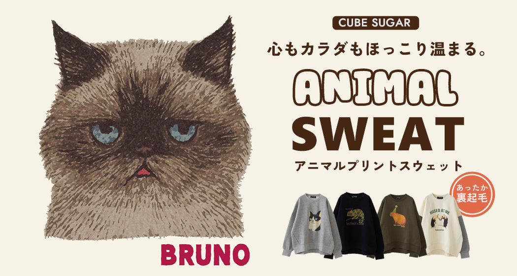 アニマルスウェット