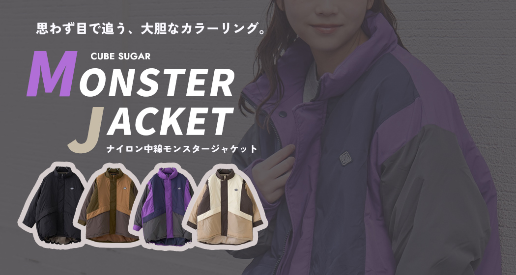 モンスタージャケット