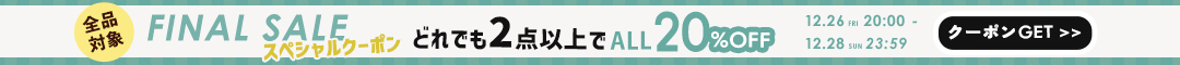 (1226)20クーポン