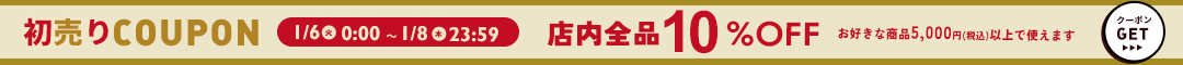 (0106)10クーポン