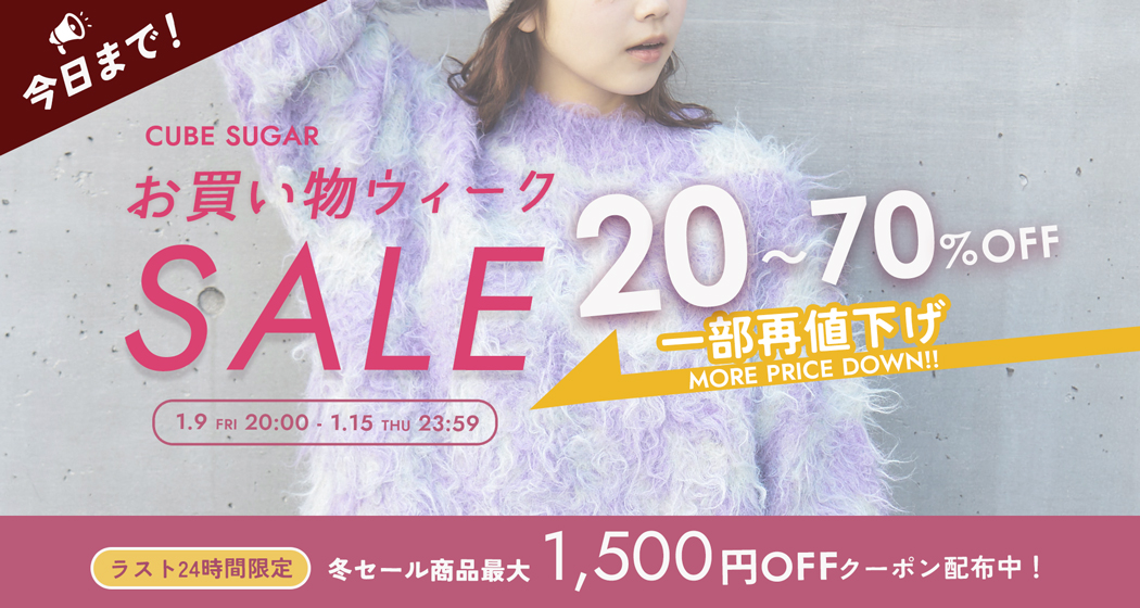 お買い物ウィーク