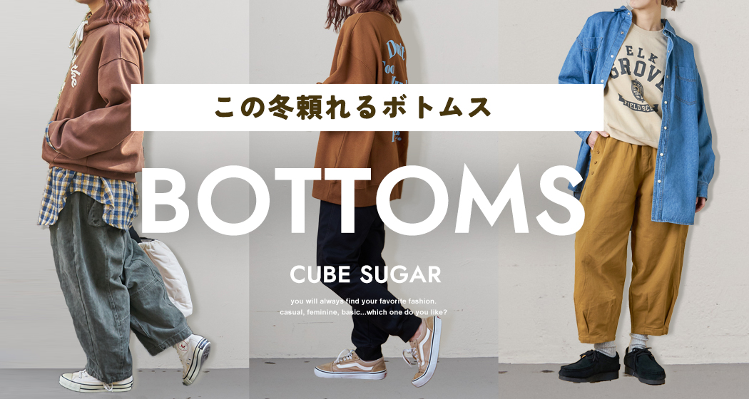 【セール】ボトムス