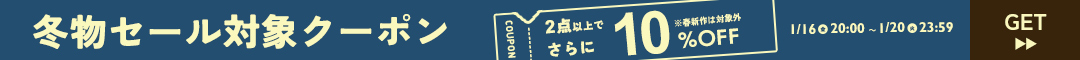 (1229)10%クーポン